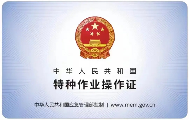 永康有限空间作业证