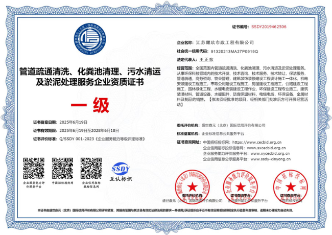 永康企业资质证书